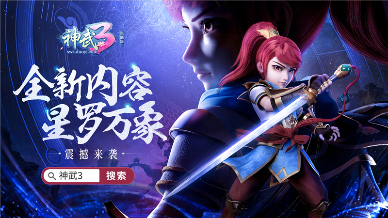 全新宠物玩法 《神武3》四象灵兽园重磅来袭