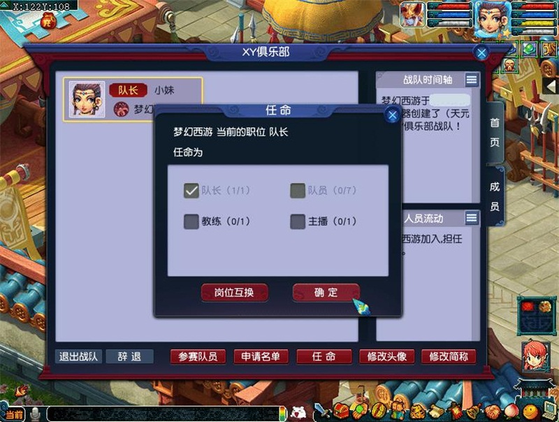 战为荣耀！《梦幻西游》电脑版X9联赛战队系统全新上线