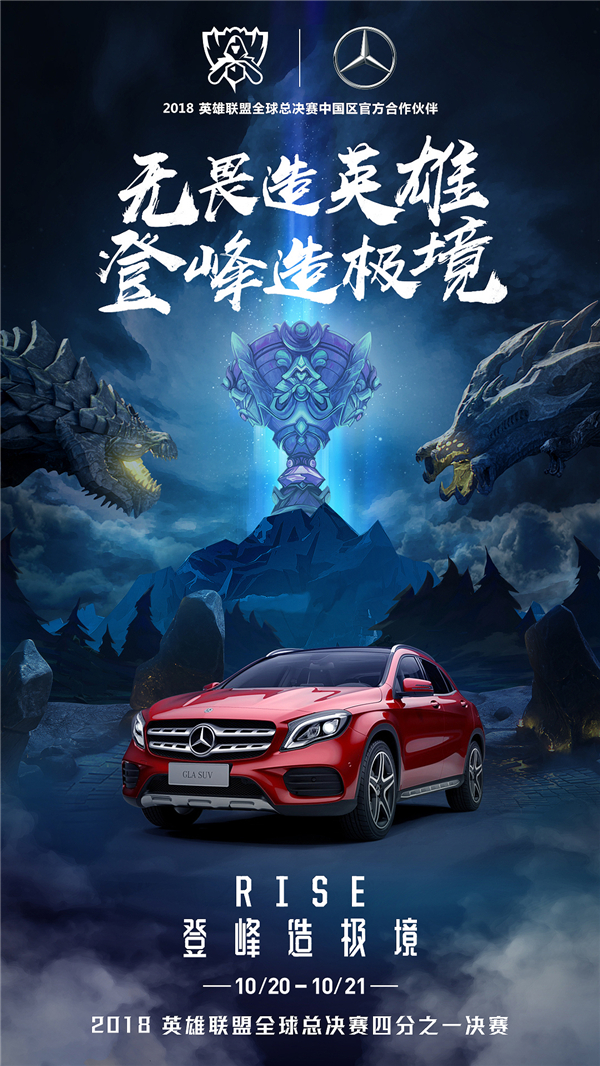 LPL全员出击 全球总决赛八强战即将开战