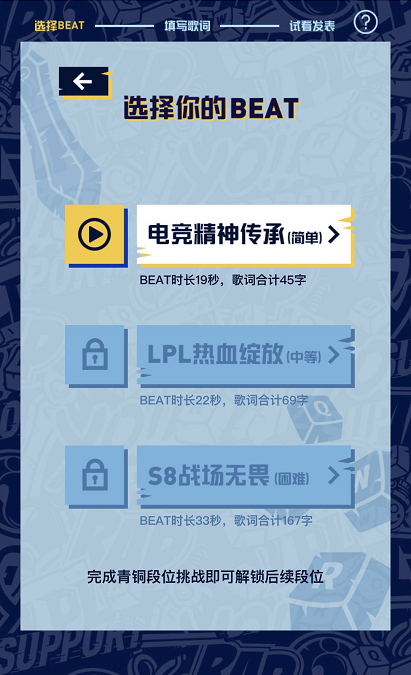 秀出你的Freestyle S8为LPL加油！