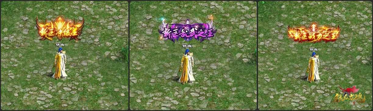 聂远代言人气爆满《铁血龙魂》限时活动开启