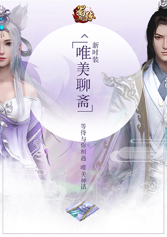 《蜀缘》最终封测即将启动 封测福利指南