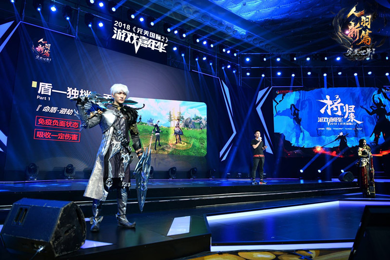 嘉年华精彩回顾《完美国际2》主策手把手教你新职业