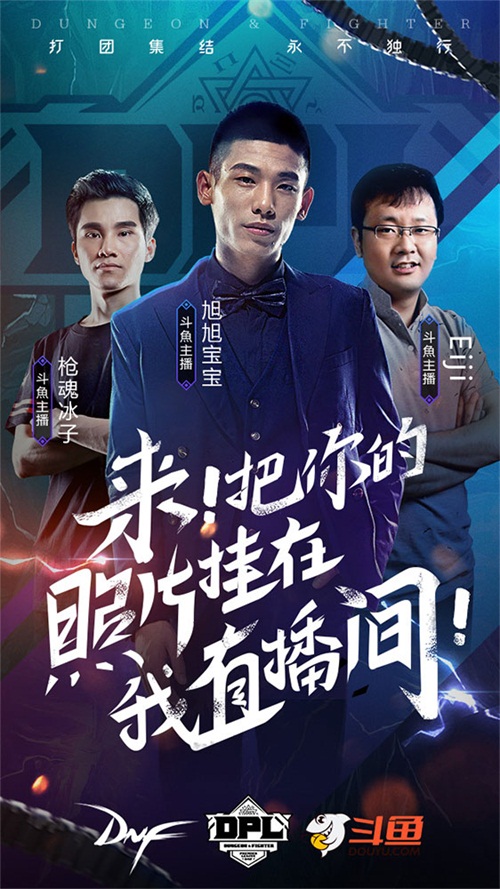 战火重燃，DNF DPL八强争霸赛即将开战!