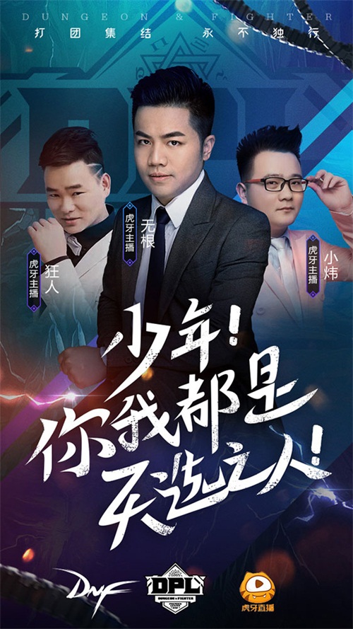 战火重燃，DNF DPL八强争霸赛即将开战!