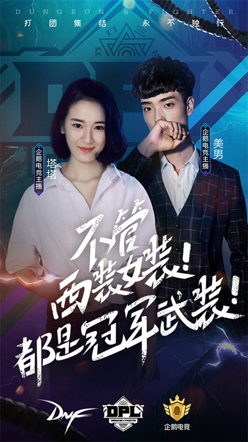 战火重燃，DNF DPL八强争霸赛即将开战!