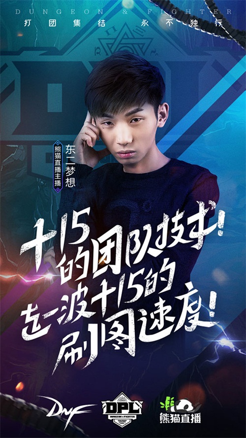 战火重燃，DNF DPL八强争霸赛即将开战!