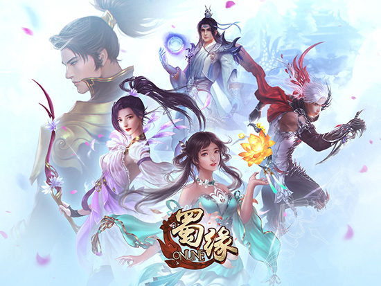 《蜀缘》封测将临 打造最纯粹仙侠体验