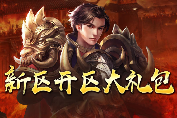 《传奇归来》新版本 海量京东卡等你来！