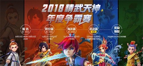 战队集结！《梦幻西游》电脑版2018精武天神年度争霸赛火热进行中