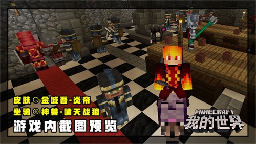 喜欢奇幻冒险？ 来《我的世界》体验穿越之旅！