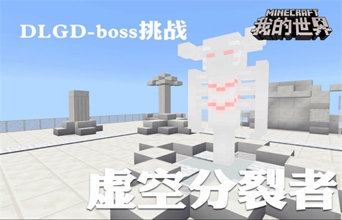 喜欢奇幻冒险？ 来《我的世界》体验穿越之旅！