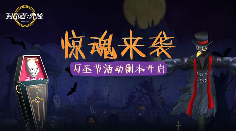 PNA系统全面升级 《封印者》万圣节狂欢今日开启