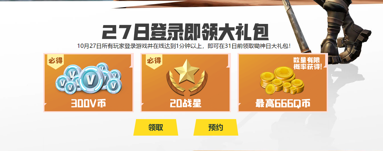 《堡垒之夜》V6.20惊情上线 一起组队去鬼混！