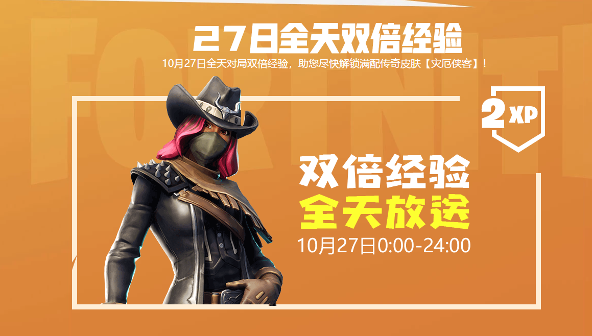 《堡垒之夜》V6.20惊情上线 一起组队去鬼混！