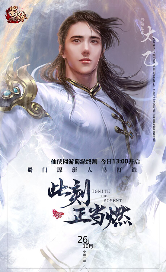 两大新职领衔 东方新仙侠《蜀缘》今日开启最终封测