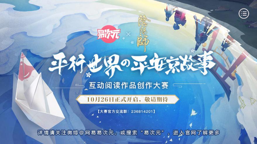 《阴阳师》式神传记太短不过瘾？互动小说或可圆玩家创作梦