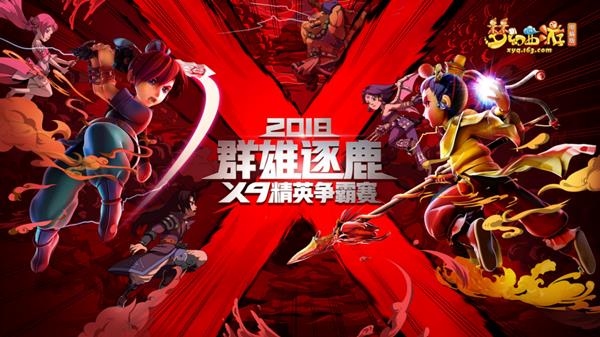 六大战队齐聚！X9群雄逐鹿&玩家交流盛典成都站燃点激情