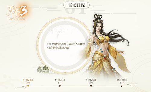 与君相伴，十年亦如初！《天下3》十周年嘉年华即将盛大开启！