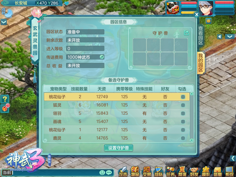 四象灵兽园全服上线 《神武3》新服今日开启