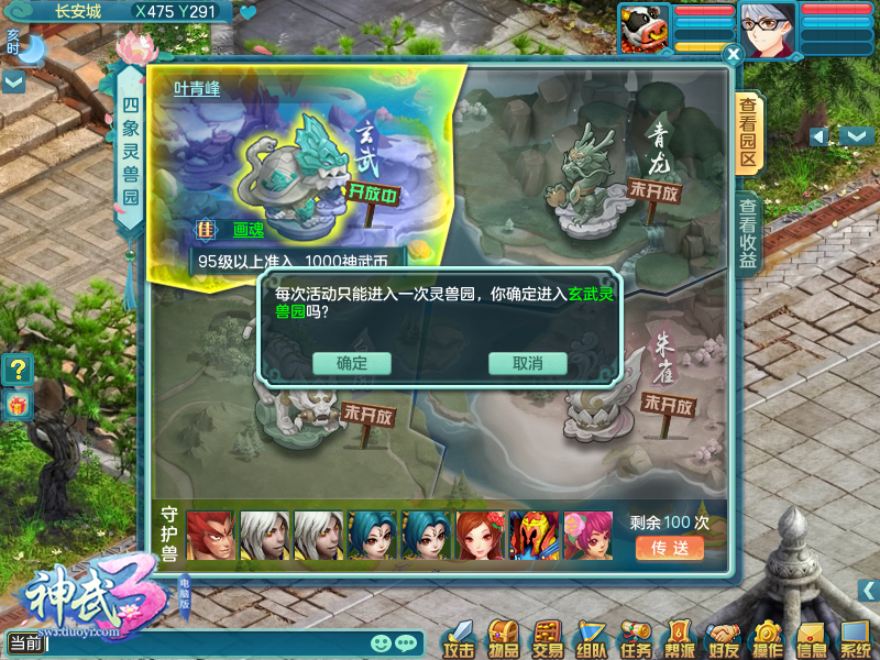 四象灵兽园全服上线 《神武3》新服今日开启