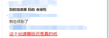 错过了就后悔！60天免费加速器限时领取最后3天