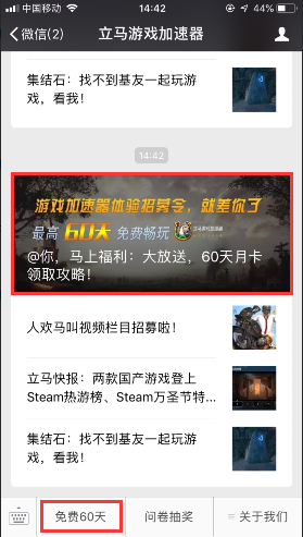 错过了就后悔！60天免费加速器限时领取最后3天