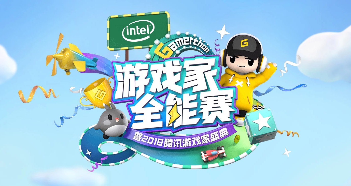 2018腾讯游戏家盛典，谁能获奖？由你Pick！