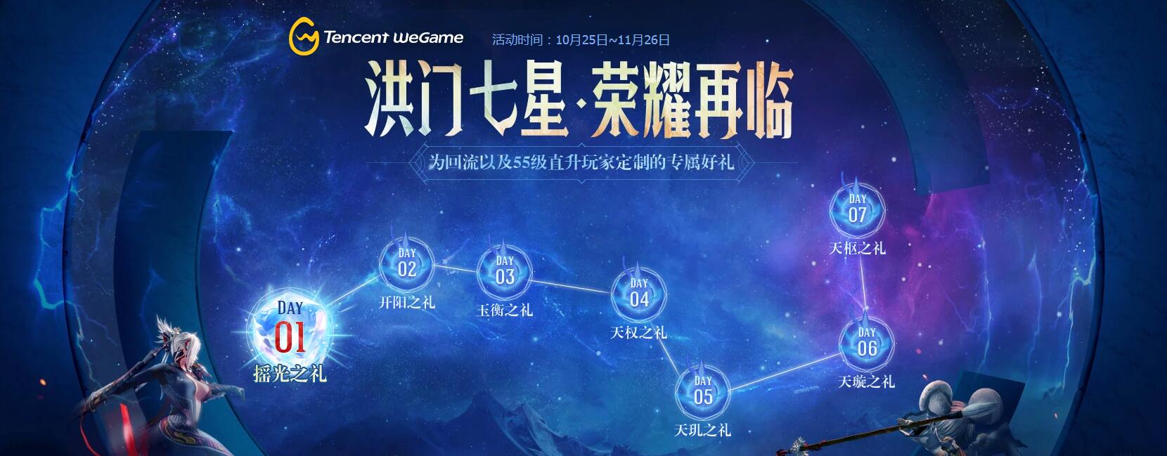 《剑灵》洪门七星·荣耀再临，为回流以及55级直升玩家定制的专属好礼