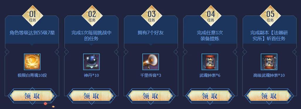 《剑灵》洪门七星·荣耀再临，为回流以及55级直升玩家定制的专属好礼