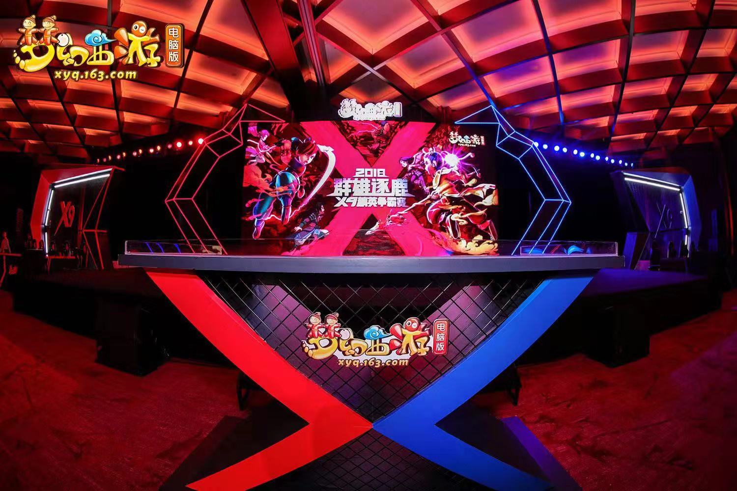 同步直播！《梦幻西游》电脑版玩家交流盛典成都站X9联赛决赛今日开幕