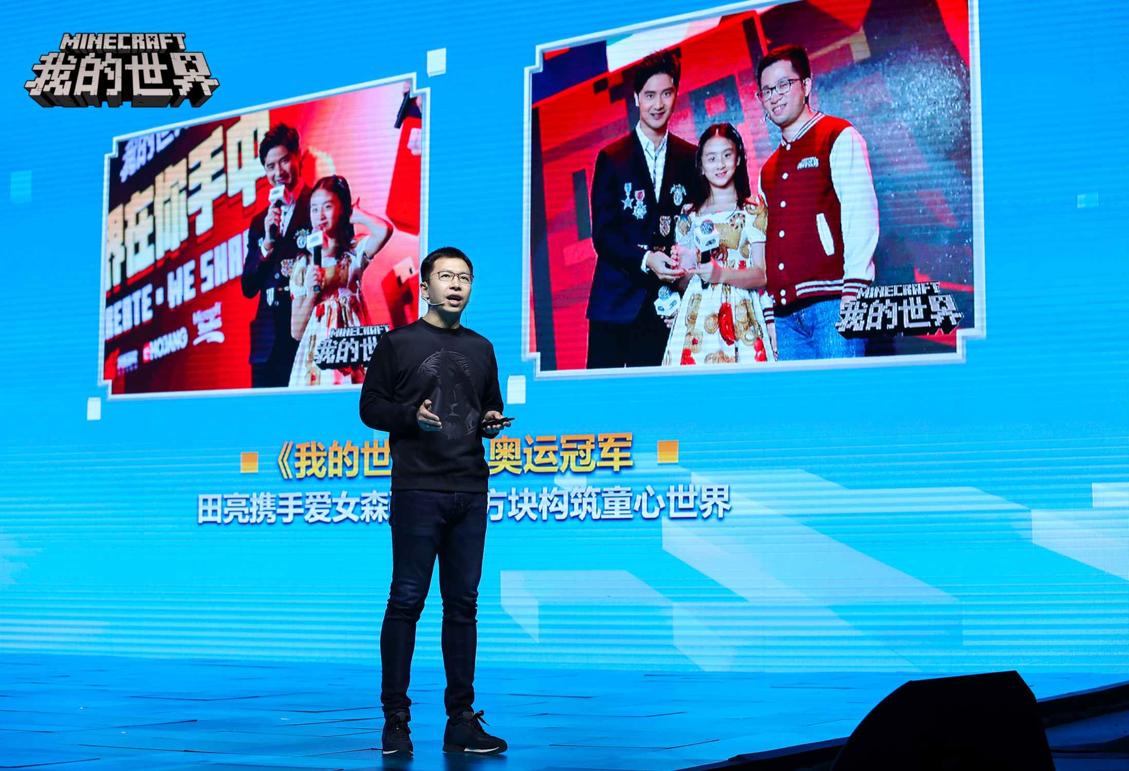 《我的世界》开发者大会  一起创造更好的世界