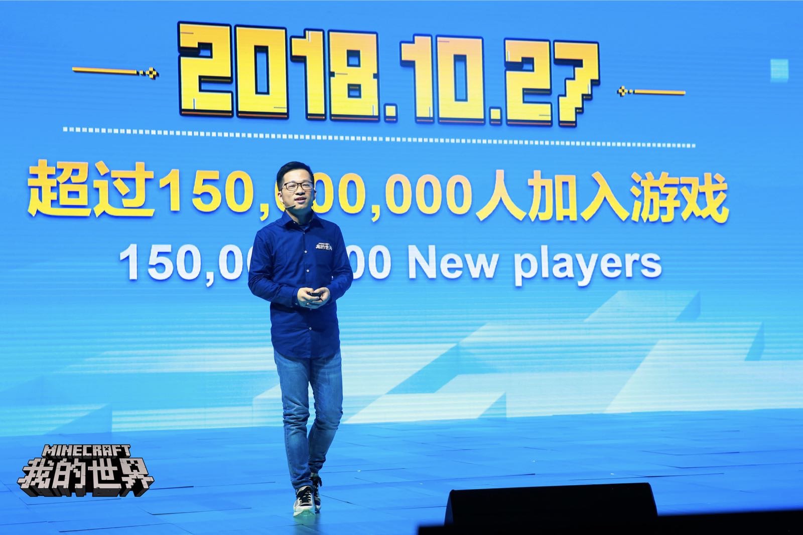 《我的世界》开发者大会  一起创造更好的世界