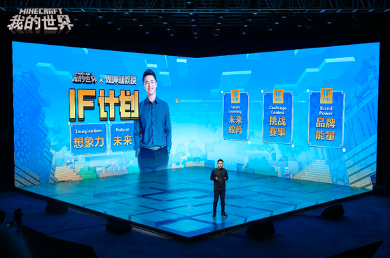 《我的世界》开发者大会  一起创造更好的世界