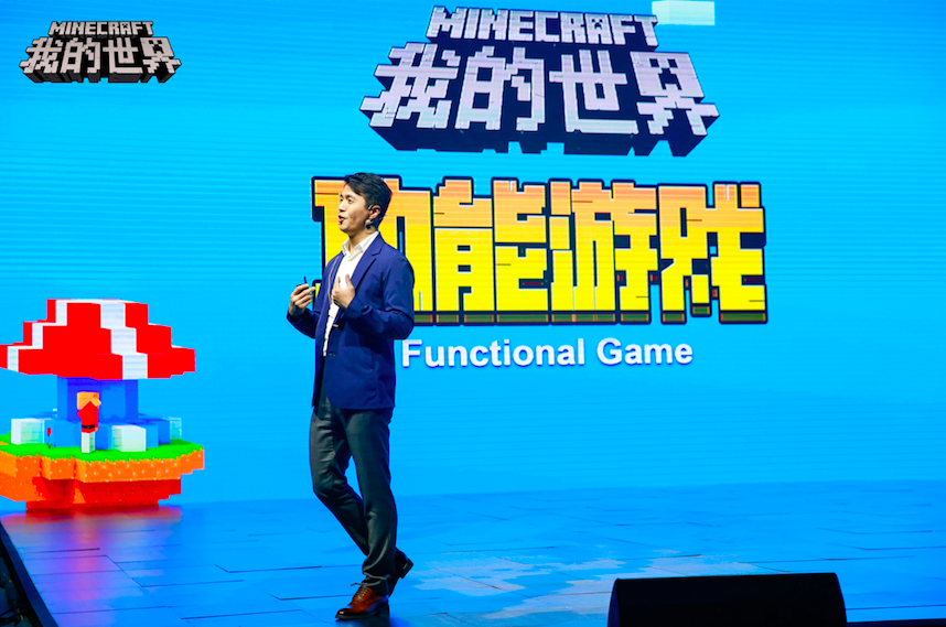 《我的世界》开发者大会  一起创造更好的世界