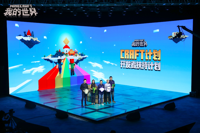 《我的世界》开发者大会  一起创造更好的世界