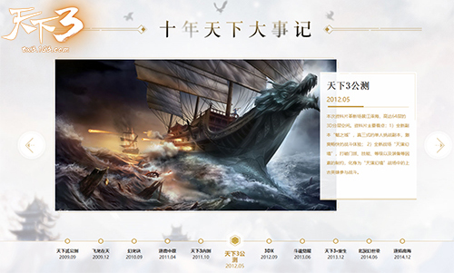 十年弹指间，相伴过流年！《天下3》与你相约全新十周年专题页