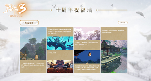 十年弹指间，相伴过流年！《天下3》与你相约全新十周年专题页