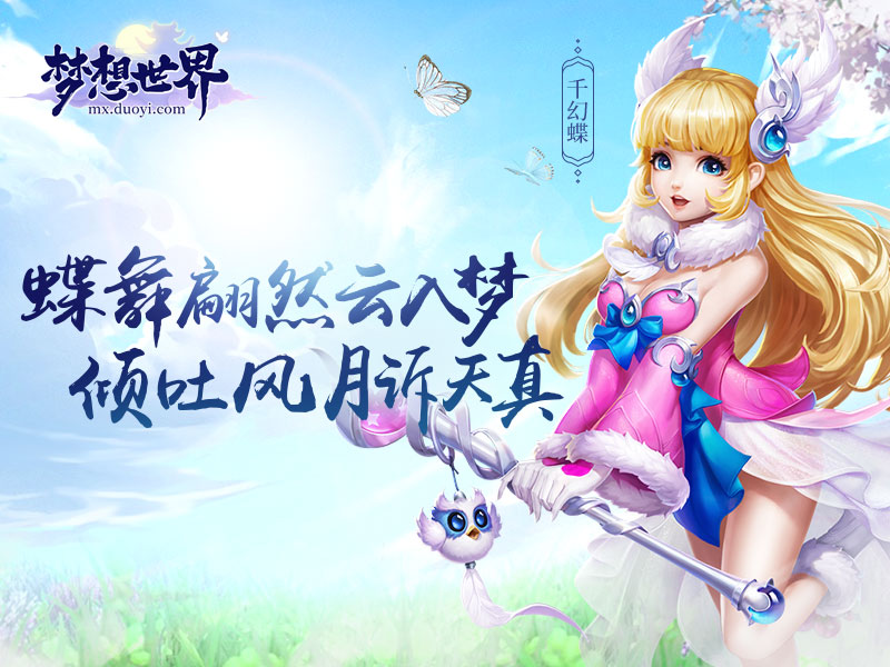 开测狂欢庆典来袭！全新《梦想世界》11月1日开启武侠江湖