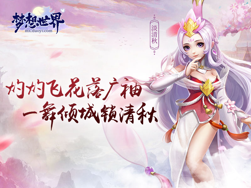 开测狂欢庆典来袭！全新《梦想世界》11月1日开启武侠江湖