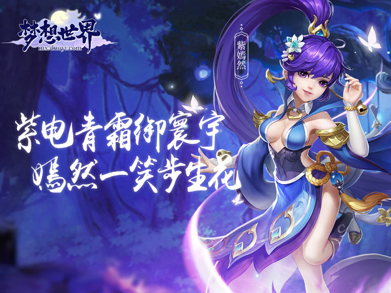 开测狂欢庆典来袭！全新《梦想世界》11月1日开启武侠江湖