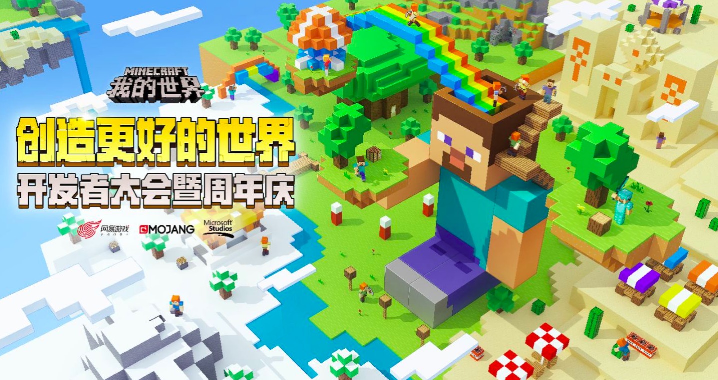 强势升级！《我的世界》扶持计划助力开发者