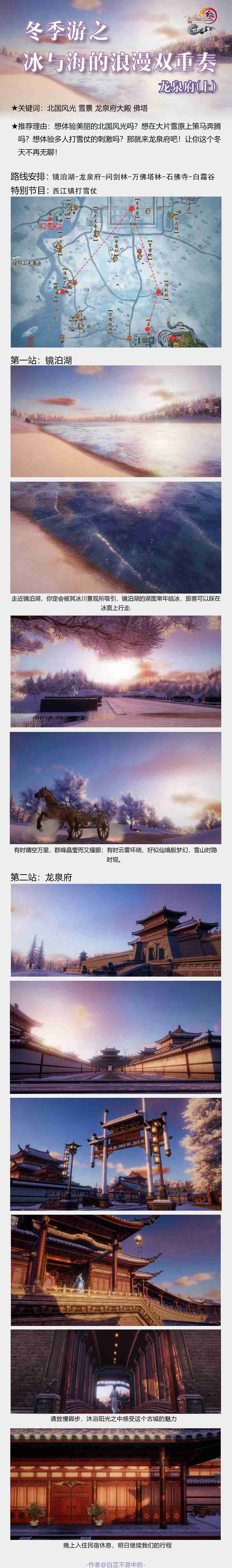 首测玩家现场街拍 《剑网3》世外蓬莱照片级美景