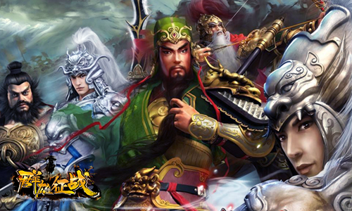 《群雄征战》玩不一样的三国 体验小兵成王之路