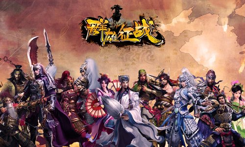 《群雄征战》玩不一样的三国 体验小兵成王之路