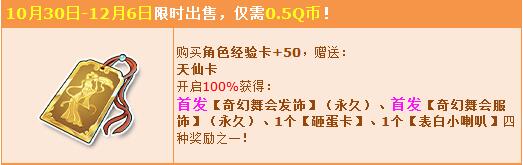 《QQ飞车》天仙卡0.5Q币送惊喜 首发万圣节套装限时抢！