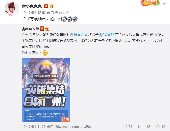 守望先锋世界杯掀观赛热潮 CC直播助力广州站