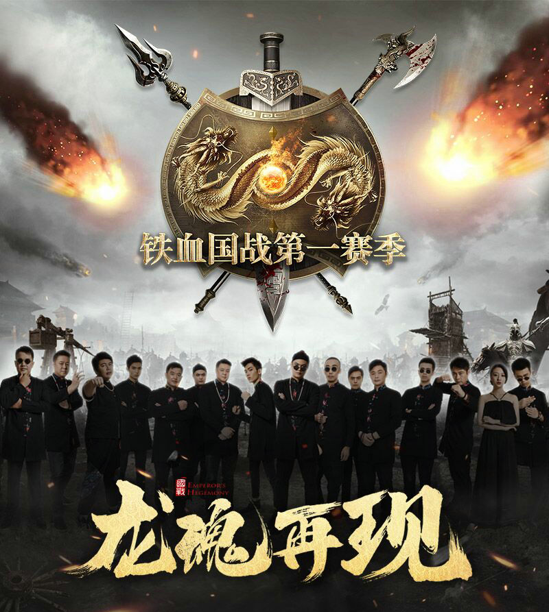 《铁血龙魂》国战第一赛季即将震撼启动