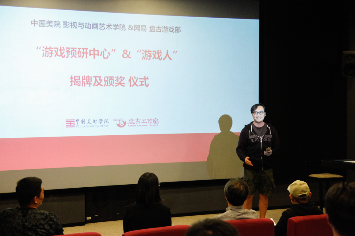 网易盘古游戏部携手中国美院 开启游戏预研合作