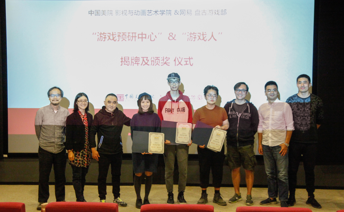 网易盘古游戏部携手中国美院 开启游戏预研合作